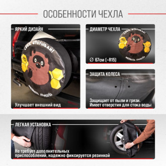 Чехол запасного колеса SKYWAY Сова, открывай