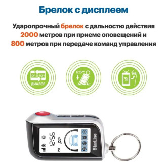 Охранно-телематичекий комплекс StarLine А93 v2