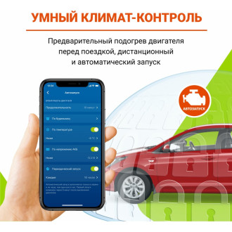 Охранно-телематичекий комплекс StarLine S96 v2