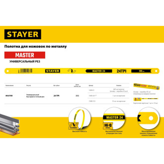 Полотно по металлу для ручной ножовки STAYER 1588-S10