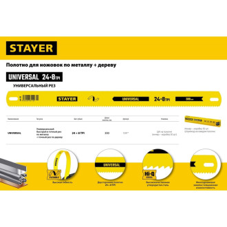 Универсальное двустороннее широкое пильное полотно по дереву и металлу STAYER 1591_z01