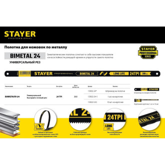 Биметаллическое полотно по металлу STAYER Bimetal-24