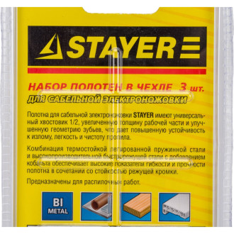 Полотна для сабельных пил STAYER 159460-H3