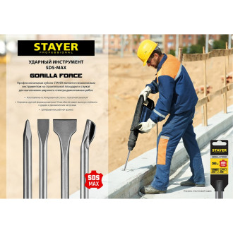 Плоское зубило sds-max STAYER Gorilla Force