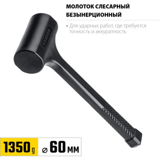 Безынерционный молоток STAYER 2042-1350
