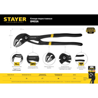Переставные клещи STAYER OMEGA