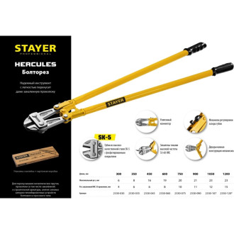 Болторез STAYER Hercules