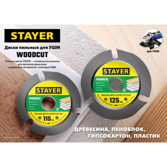Диск пильный по дереву для УШМ STAYER WOODCUT