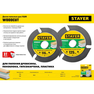 Диск пильный по дереву для УШМ STAYER WOODCUT