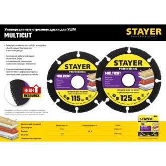 Отрезной диск по дереву для УШМ STAYER MultiCut