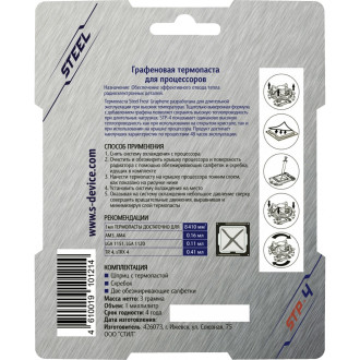Медная термопаста STEEL Frost Cuprum