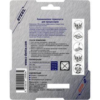Алюминиевая термопаста STEEL Frost Aluminium One Off Series