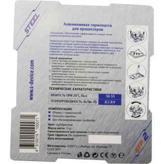 Алюминиевая термопаста STEEL Frost Aluminium