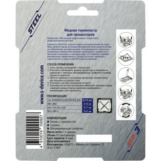 Медная термопаста STEEL Frost Cuprum One Off Series