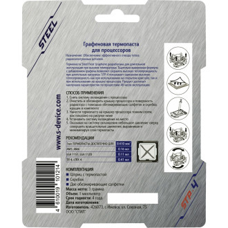 Графеновая термопаста STEEL Frost Graphene
