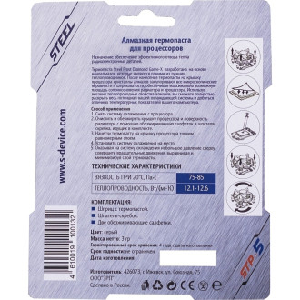 Алмазная термопаста STEEL Frost Diamond