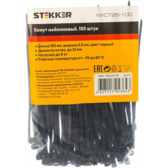Нейлоновый хомут STEKKER NYCT25-100