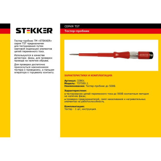 Контактный тестер напряжения STEKKER 100-500V, 12 200 мм, красный