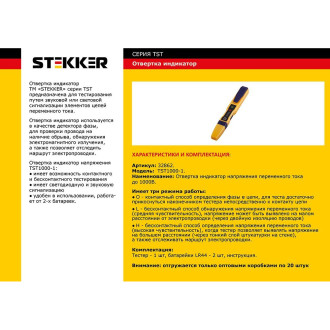 Бесконтактный тестер напряжения STEKKER до 1000V, желтый