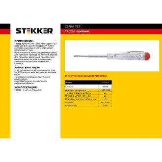 Контактный тестер напряжения STEKKER TST500-3 39159