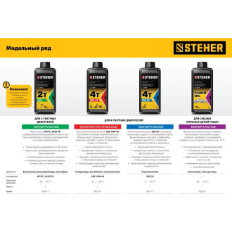 Минеральное масло для двухтактных двигателей STEHER 2T-M