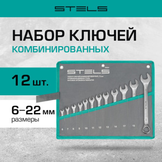 Комбинированных набор ключей STELS 15421