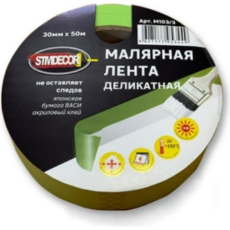 Малярная лента STMDECOR ДЕЛИКАТНАЯ