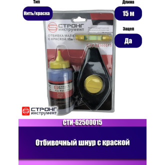 Отбивочный шнур Strong СТИ-62500015
