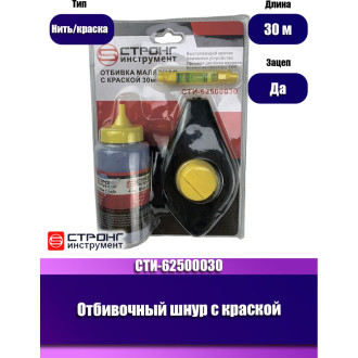 Отбивочный шнур Strong СТИ-62500030