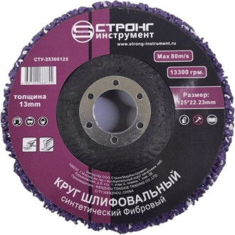 Коралловый круг шлифовальный Strong сту-253 фиолетовый, 125x22.23 мм