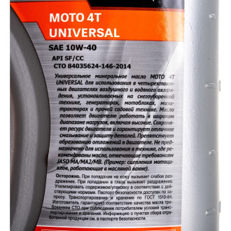 Моторное минеральное масло Sturm G-Energy UNIVERSAL MOTO