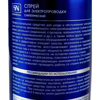 Очиститель электрических контактов SYNTHETIUM SYNTHETIUM