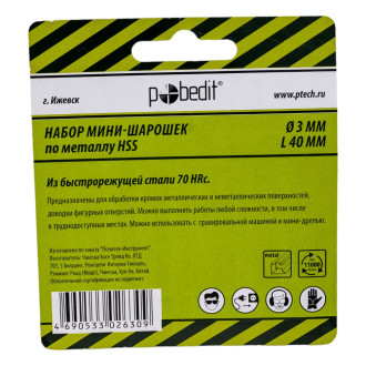 Набор мини-шарошек по металлу Pobedit 2160511