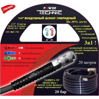 Гибридный шланг POWER TECHNIC AH10/17-15