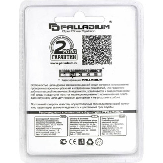 Цилиндровый механизм Palladium AL 70 AB