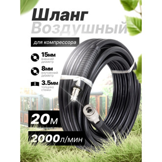 Резиновый воздушный армированный шланг Partner AHC-10/M PA-AHC-10/M(5353)