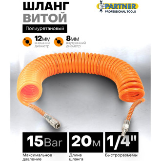 Витой полиуретановый шланг Partner PA-1208-20M