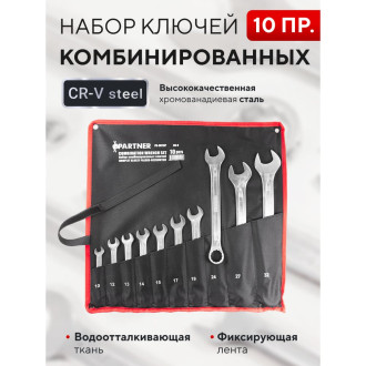 Набор комбинированных ключей Partner PA-3010P