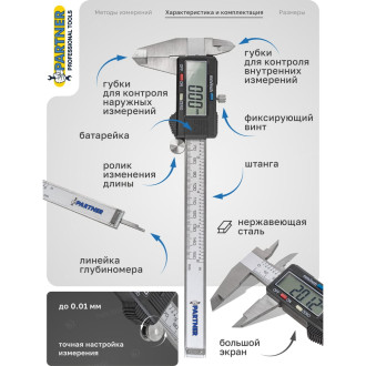 Электронный штангенциркуль Partner PA-5096PE1