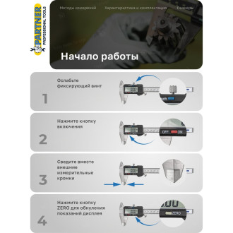 Электронный штангенциркуль Partner PA-5096PE1