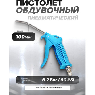 Обдувочный пистолет Partner PA-ABG-03(1651)