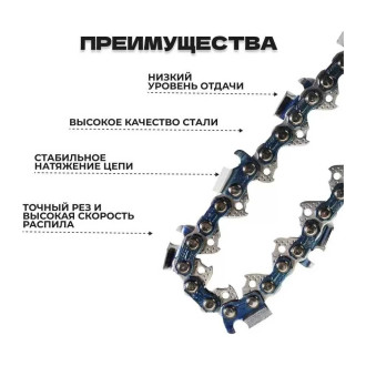 Пильная цепь для цепных пил PARTNER FOR GARDEN 3/8lp
