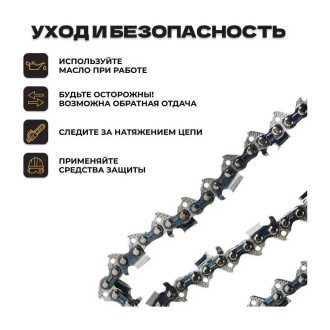 Пильная цепь для цепных пил PARTNER FOR GARDEN 3/8lp