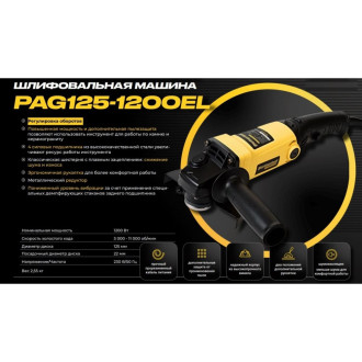 Болгарка (ушм) PARTNERTOOL PAG125-1200EL