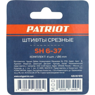 Комплект срезных болтов для установки на шнек снегоуборочной машины Patriot SH 6-37