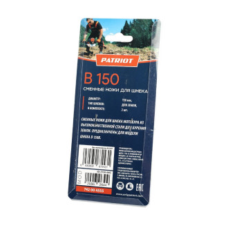 Сменные ножи для B 150 Patriot 742004555