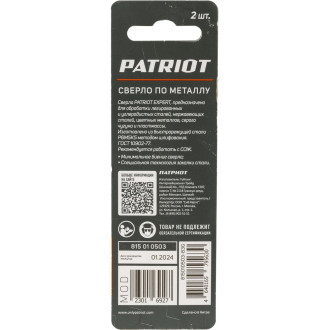 Сверло по металлу Patriot EXPERT