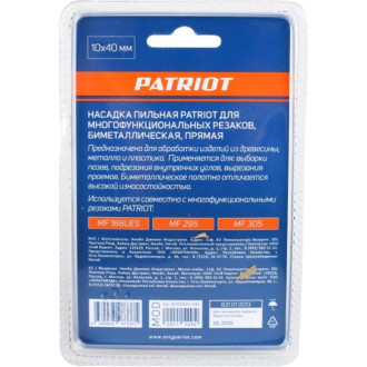 Пильная насадка для многофункциональных резаков Patriot 821010013