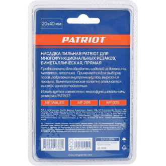 Пильная насадка для многофункциональных резаков Patriot 821010014