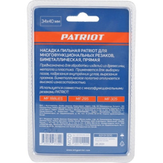 Пильная насадка для многофункциональных резаков Patriot 821010015